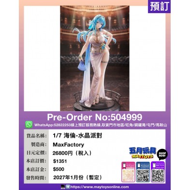 1/7 海倫-水晶派對