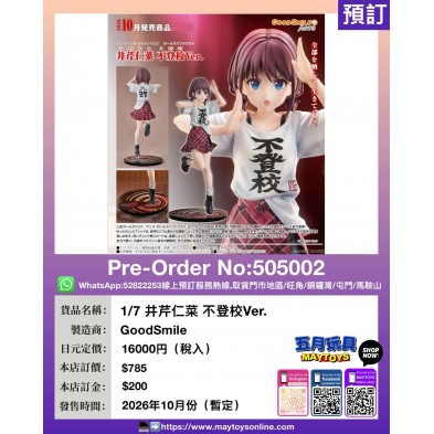 1/7 井芹仁菜 不登校Ver.