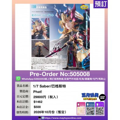 1/7 Saber/巴格斯特