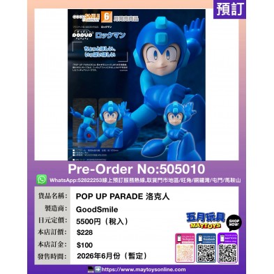 POP UP PARADE 洛克人