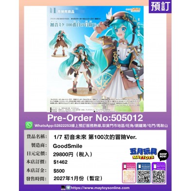 1/7 初音未來 第100次的冒險Ver.