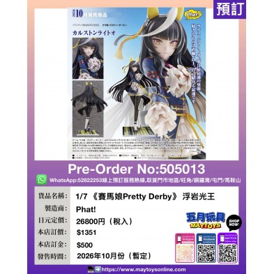 1/7《賽馬娘Pretty Derby》浮岩光王