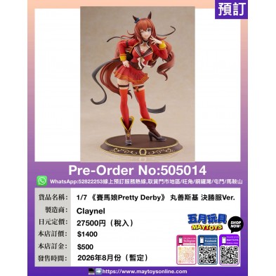 1/7《賽馬娘Pretty Derby》丸善斯基 決勝服Ver.