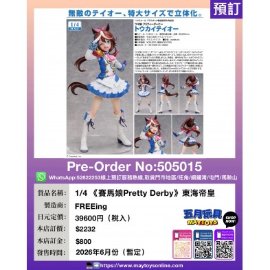 1/4《賽馬娘Pretty Derby》東海帝皇