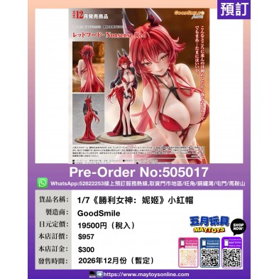 1/7《勝利女神:妮姬》小紅帽