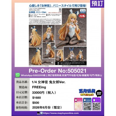 1/4 女神官 兔女郎Ver.
