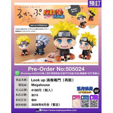 Look up 渦卷鳴門 (再販)