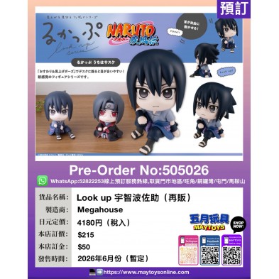 Look up 宇智波佐助 (再販)