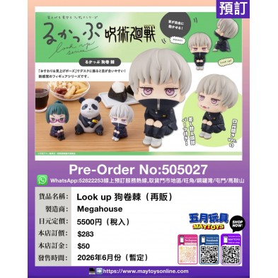 Look up 狗卷棘 (再販)