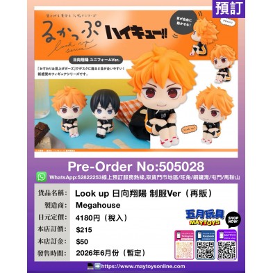 Look up 日向翔陽 制服Ver (再販)