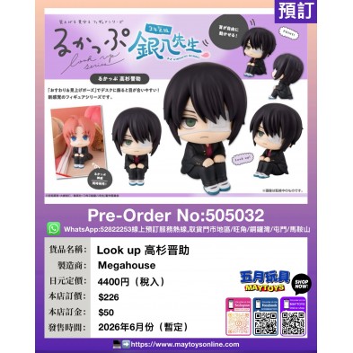 Look up 高杉晋助