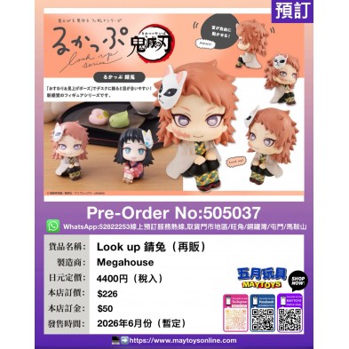 Look up 錆兔 (再販)