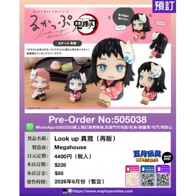 Look up 真菰 (再販)