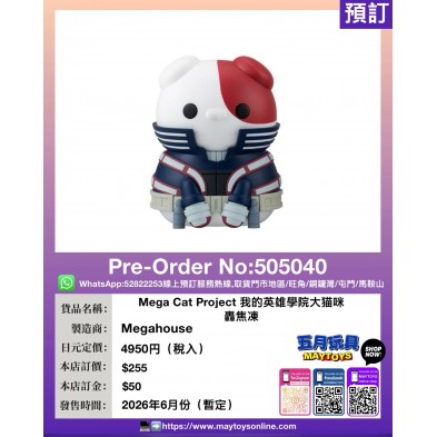 Mega Cat Project 我的英雄學院大猫咪 轟焦凍