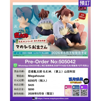 忍者亂太郎 G.E.M. (掌上) 山田利吉