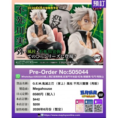 G.E.M.鬼滅之刃 (掌上) 風柱 不死川實彌 (再販)