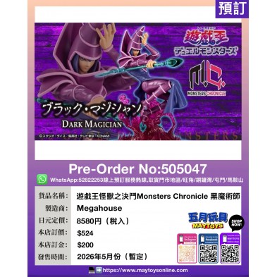 遊戲王怪獸之決鬥 Monsters Chronicle 黑魔術師