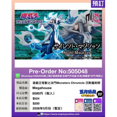 遊戲王怪獸之決鬥 Monsters Chronicle 沉默魔術師