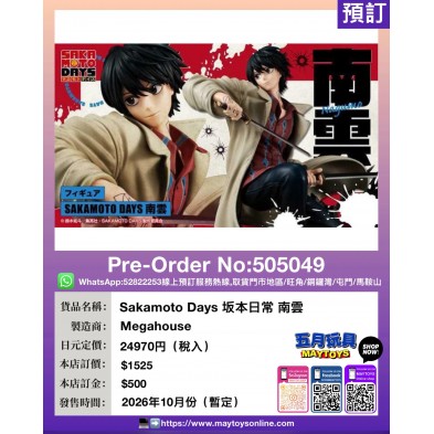 Sakamoto Days 坂本日常 南雲