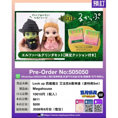 Look up 西國魔女 艾法芭&葛琳達 (連特典Set)