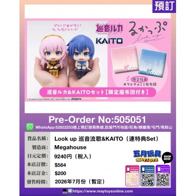 Look up 巡音流歌 & KAITO (連特典Set)