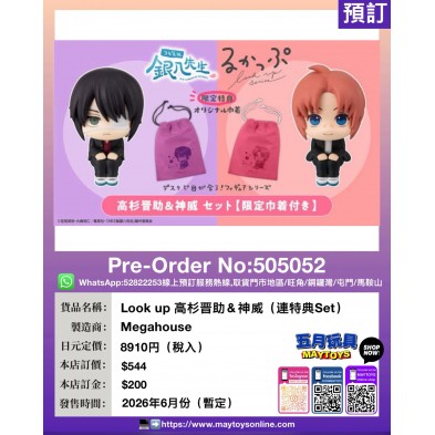 Look up 高杉晋助 & 神威 (連特典Set)