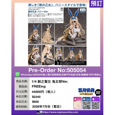 1/4 劍之聖女 兔女郎Ver.