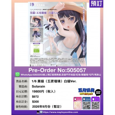 1/6 黑貓 (五更瑠璃) 白貓Ver.