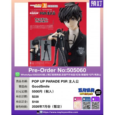 POP UP PARADE P5R 主人公