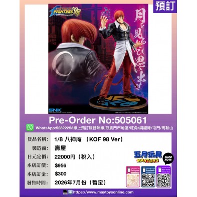 1/8 八神庵 (KOF 98 Ver.)