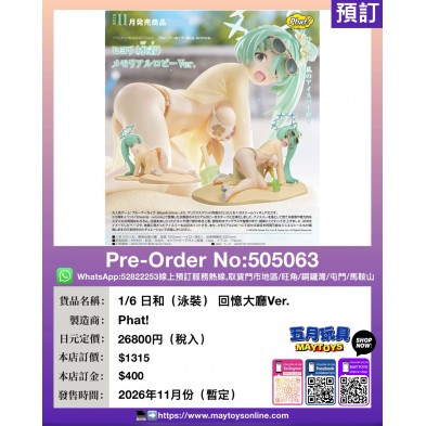 1/6 日和 (泳裝) 回憶大廳Ver.