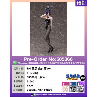 1/4 蕾潔 兔女郎Ver.