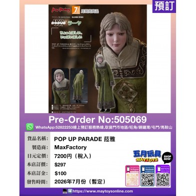 POP UP PARADE 菈雅