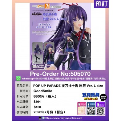 POP UP PARADE 夜刀神十香 制服 Ver. L size