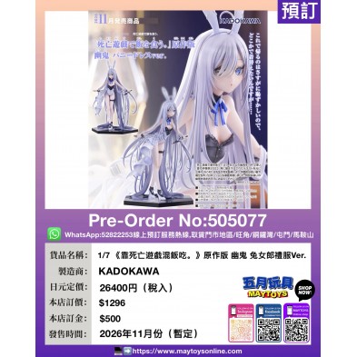 1/7《靠死亡遊戲混飯吃》原作版 幽鬼 兔女郎禮服Ver.