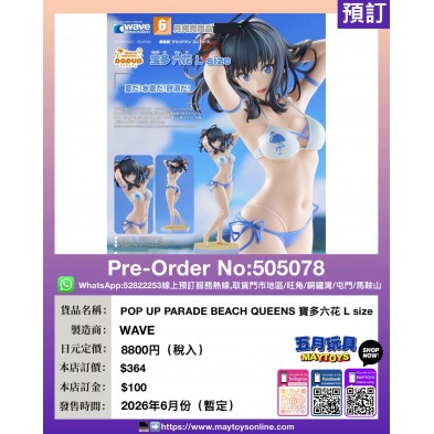 POP UP PARADE BEACH QUEENS 寶多六花 L size