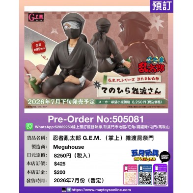 忍者亂太郎 G.E.M. (掌上) 雜渡昆奈門