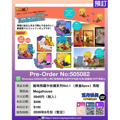 龍珠飛躍中收藏系列Vol.1 (原盒6pcs) 再販