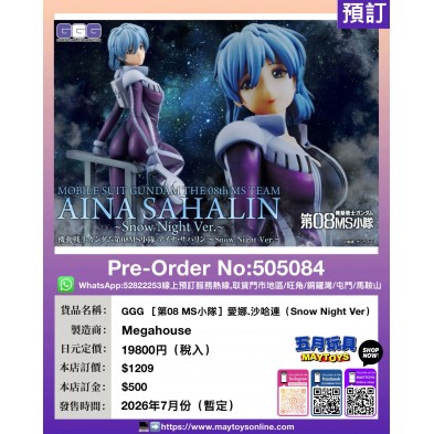 GGG [第08MS小隊] 愛娜.沙哈連 (Snow Night Ver)