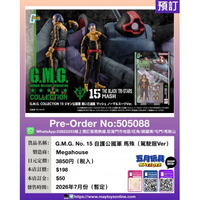 G.M.G.No.15 自護公國軍 馬殊 (駕駛服Ver)
