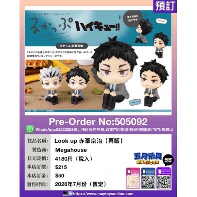 Look up 赤葦京治 (再販)