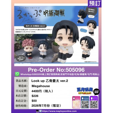 Look up 乙骨憂太 ver.2