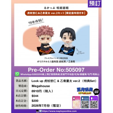 Look up 虎杖悠仁 & 乙骨憂太ver.2 (特典Set)