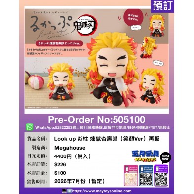Look up 炎柱 煉獄杏壽郎 (笑顏Ver) 再販