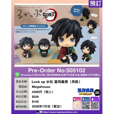 Look up 水柱 富岡義勇 (再販)