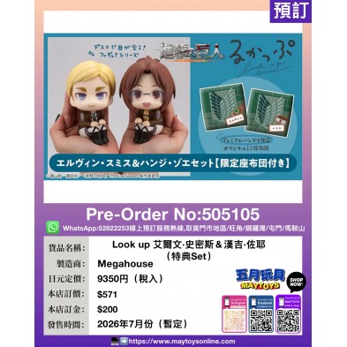 Look up 艾爾文·史密斯 & 漢吉·佐耶 (特典Set)