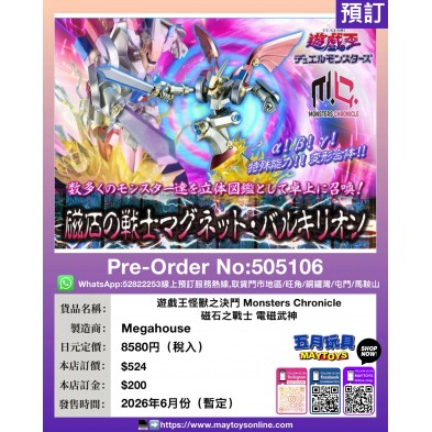 遊戲王怪獸之決鬥 Monsters Chronicle 磁石之戰士 電磁武神   