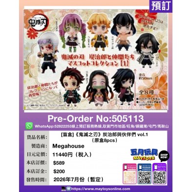 [盲盒]《鬼滅之刃》炭治郎與伙伴們 vol.1 (原盒8pcs)