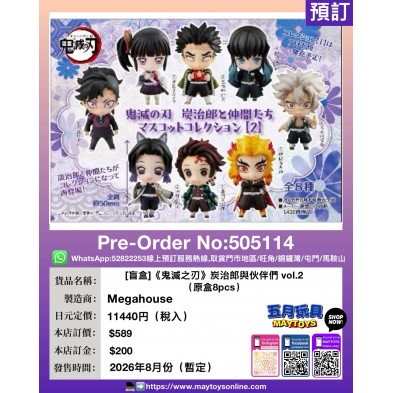 [盲盒]《鬼滅之刃》炭治郎與伙伴們 vol.2 (原盒8pcs)