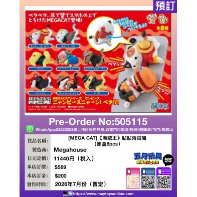 [MEGA CAT]《海賊王》貼貼海賊喵 (原盒8pcs)